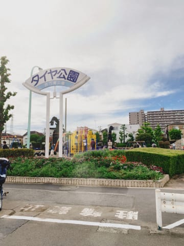 西六郷公園（通称：タイヤ公園）公園レポ