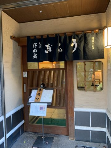 大森　野田岩　~特別な日のお供に♪う♡な♡ぎ~