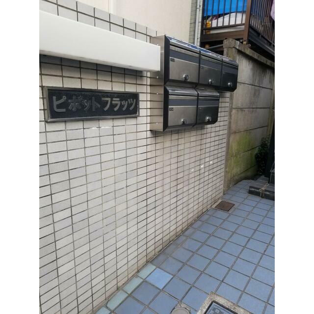 ピポットフラッツ その他