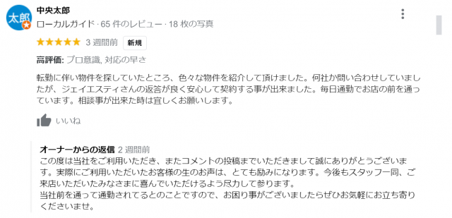 返答が良く安心して契約できました（T.C様男性）
