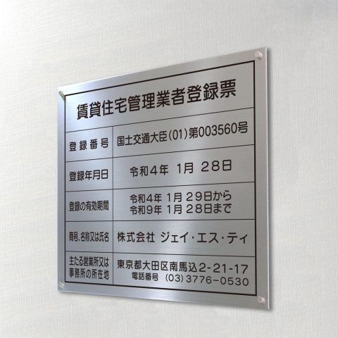 賃貸住宅管理業者登録の申請方法をご紹介！