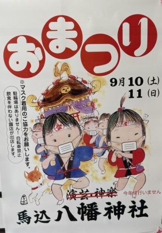 おまつり★本日開催★@馬込八幡神社