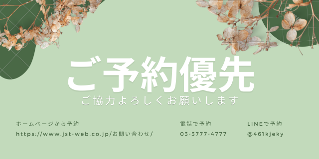 ★事前予約のお願い★