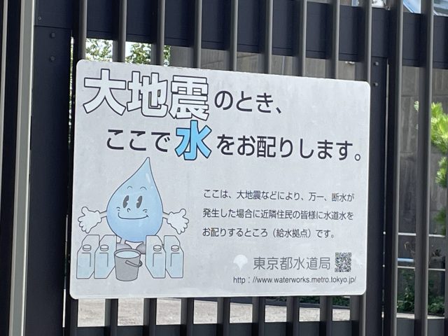 災害時に！西馬込の水補給場所はここ！